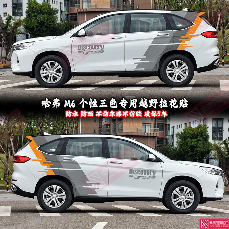 适用于长城哈弗m6plusH6