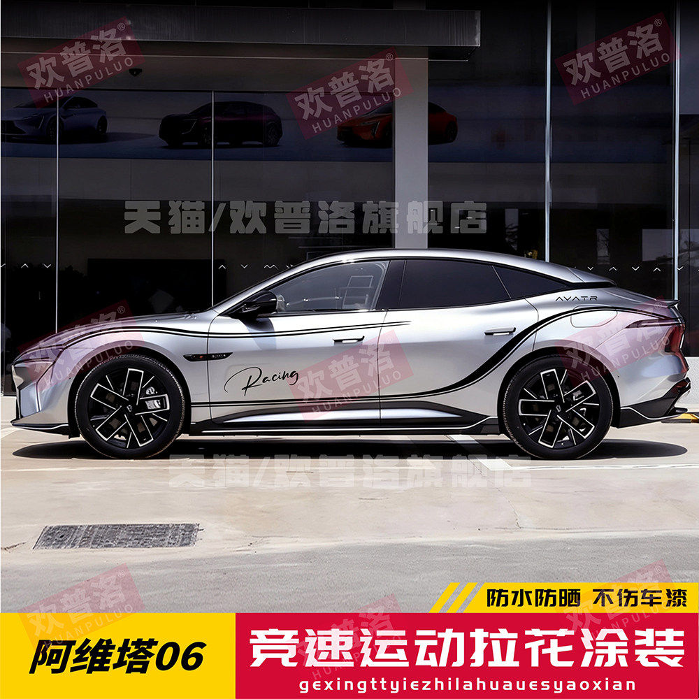 适用阿维塔06 11 12车贴拉花车身改装腰线贴纸运动车门装饰彩条贴,汽车用品/电子/清洗/改装,汽车装饰贴/反光贴,淘宝优惠券,粉丝福利购,淘宝优惠卷