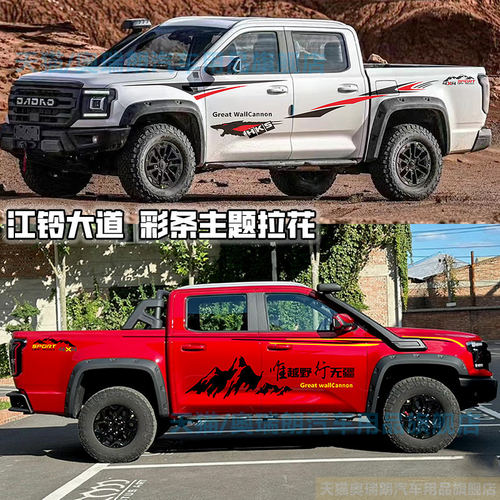 适用于江铃大道车贴拉花