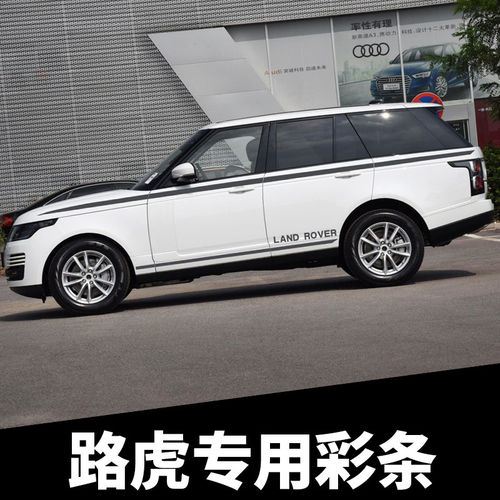 路虎第四代发现4车贴拉花