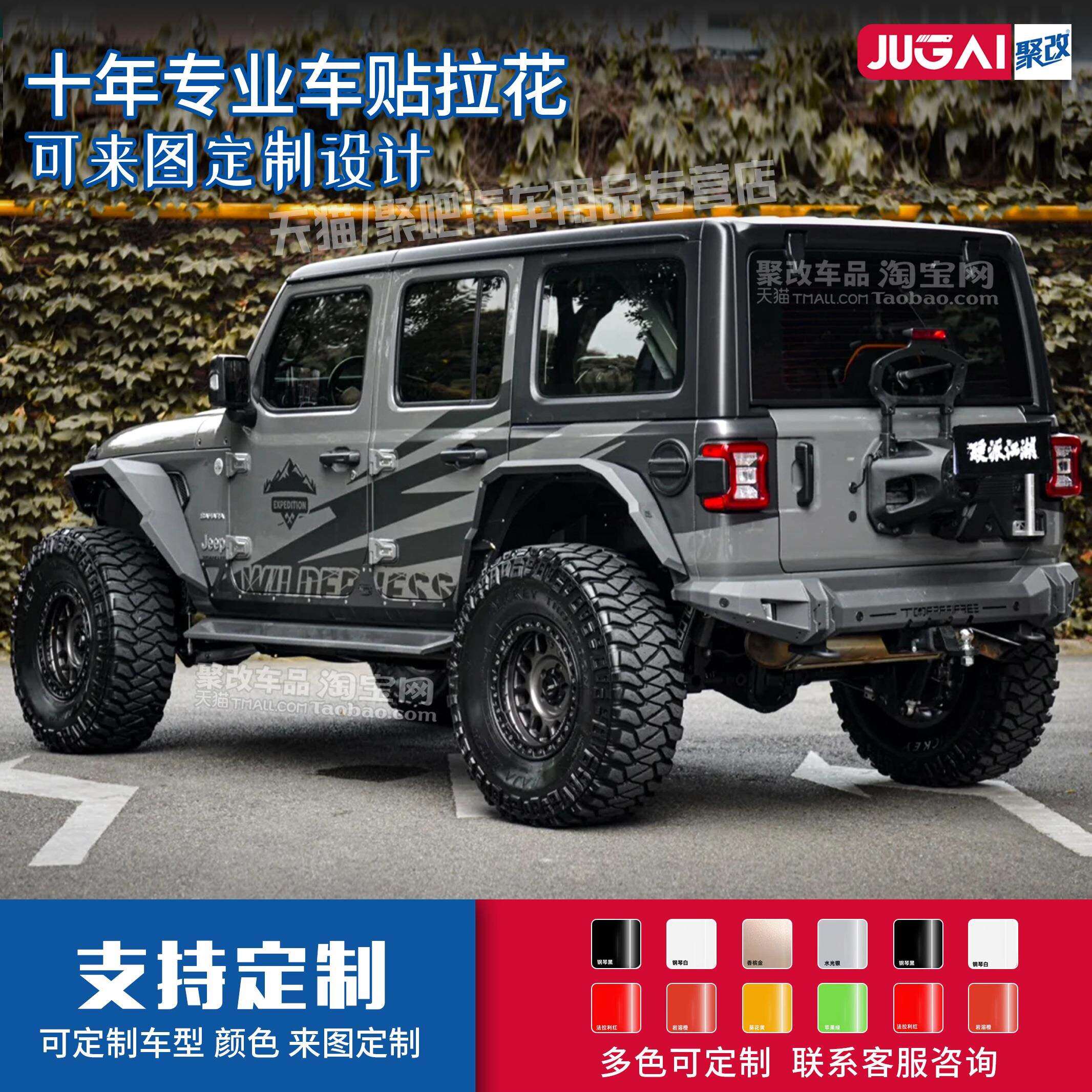 JEEP吉普牧马人汽车贴纸撒哈拉卢比肯车贴拉花自由客个性车身贴纸