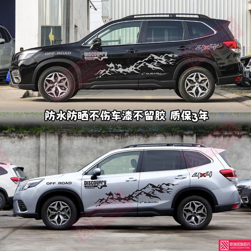 斯巴鲁森林人车贴车身拉花彩条新森林人改装车身贴纸个性贴画贴花