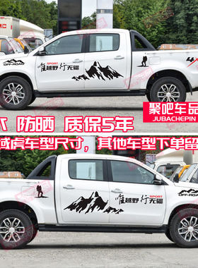江铃域虎9车身彩条拉花车