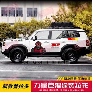 适用新款普拉多LC250车贴个性霸道改装拉花彩条装饰车身越野贴画