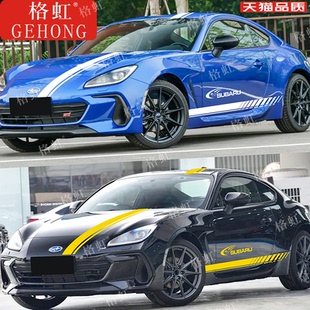 适用于斯巴鲁BRZ贴纸拉花 brz个性改装引擎盖侧裙边装饰车贴彩条