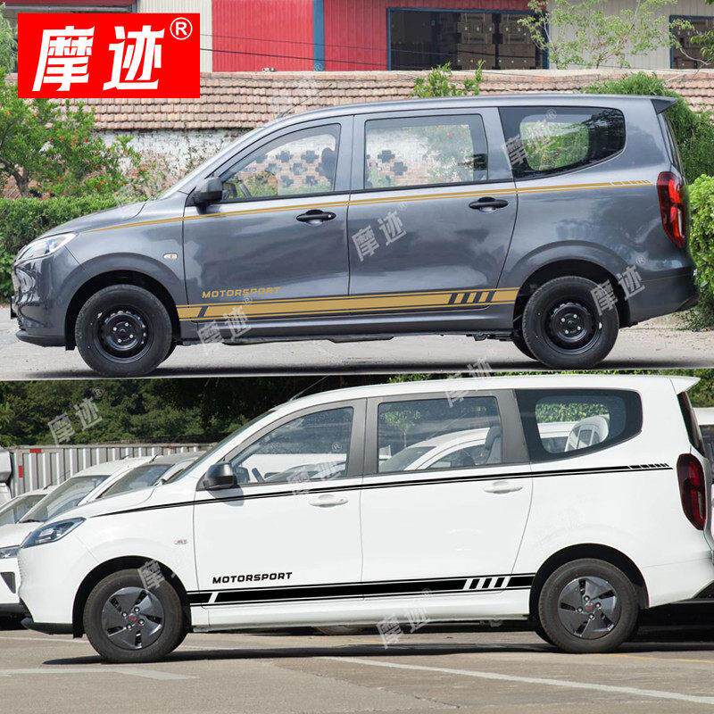 五菱宏光EV新能源拉花车贴宏光S车身改装腰线贴纸宝骏730侧裙彩条