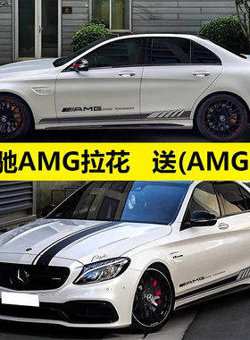 适用奔驰W205C级AMG C63 C260L C200 E级CLA运动改装饰车贴纸拉花