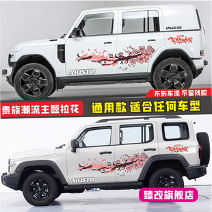 iCAR V23车贴拉花 坦克300个性改装哈弗大狗车身装饰汽车贴03纸画