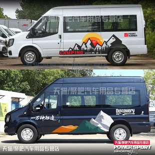 江铃福顺全顺车贴拉花车身彩条途睿欧装饰依维柯欧胜改装房车贴纸