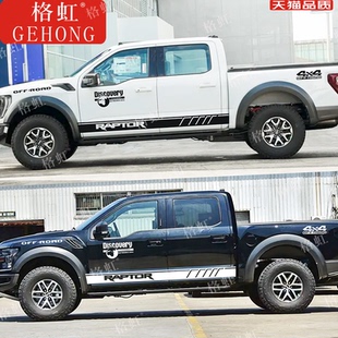适用于福特猛禽车贴拉花F150个性改装饰皮卡车身侧裙彩条贴纸贴画