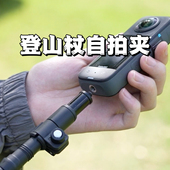 登山杖自拍夹子登山杖自拍杆转换器全景相机手机运动相机转接头