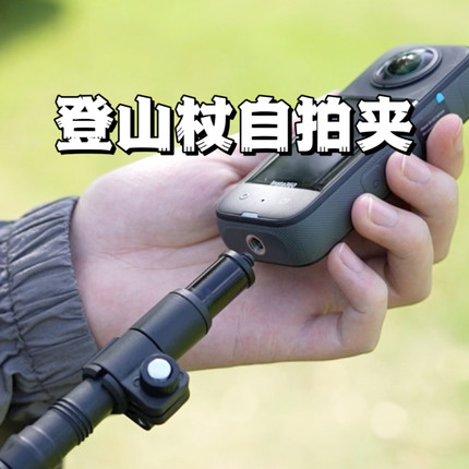 登山杖自拍夹子登山杖自拍杆转换器全景相机手机运动相机转接头