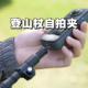 登山杖自拍夹子登山杖自拍杆转换器全景相机手机运动相机转接头