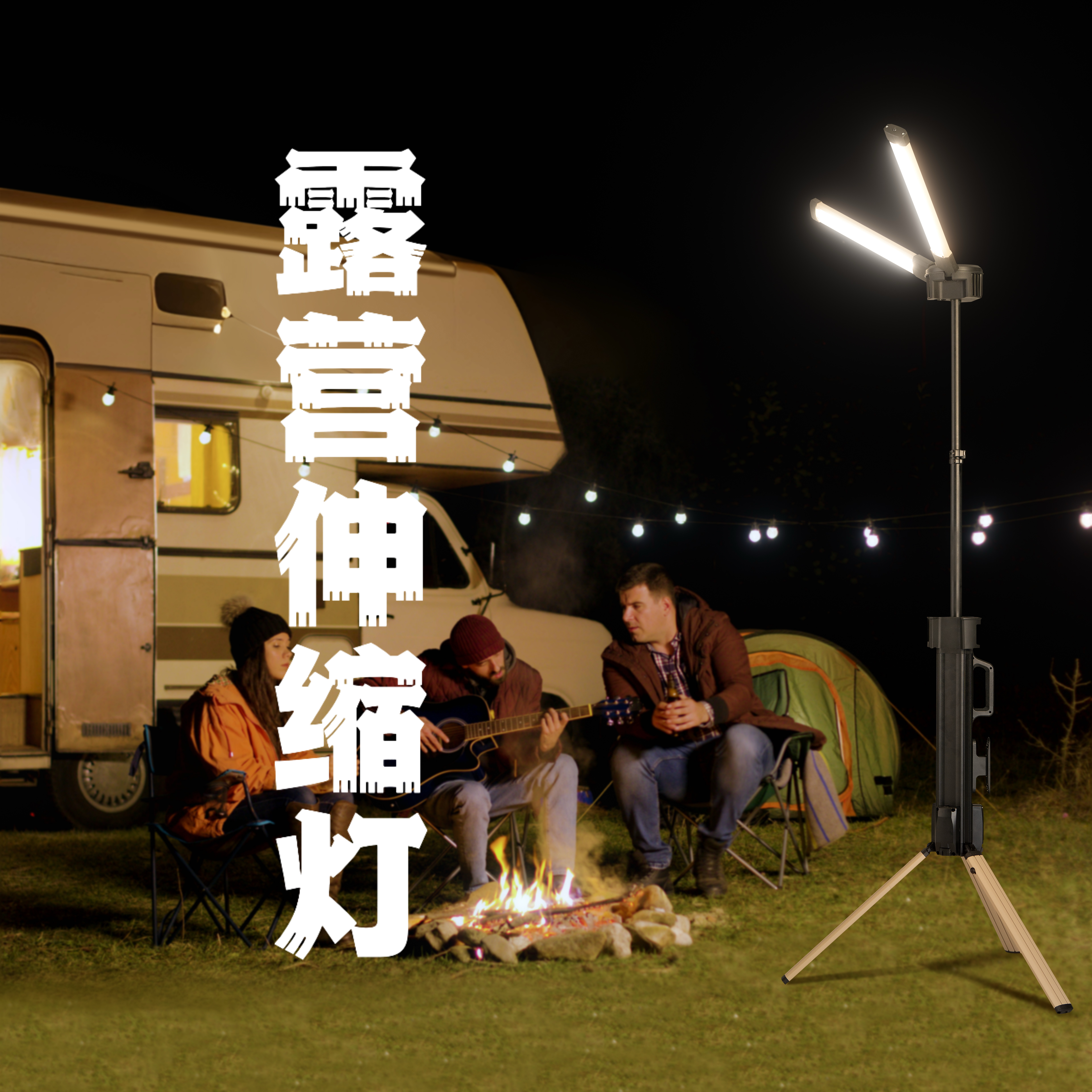 高亮长续航露营伸缩灯