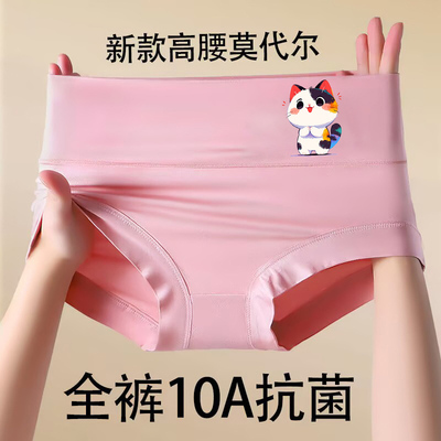莫代尔高腰收腹女士内裤
