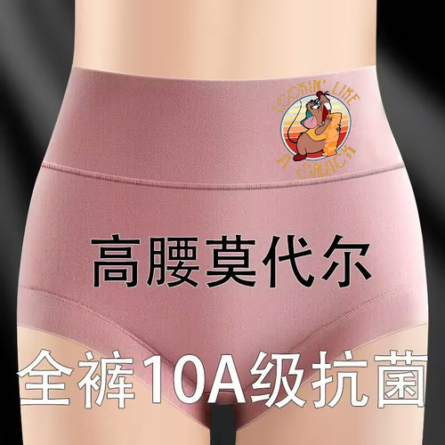 莫代尔高腰收腹抗菌女三角裤
