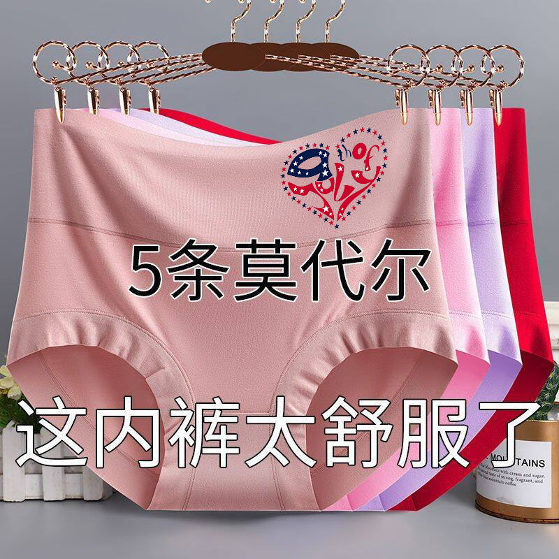莫代尔透气女士内裤高腰抗菌档