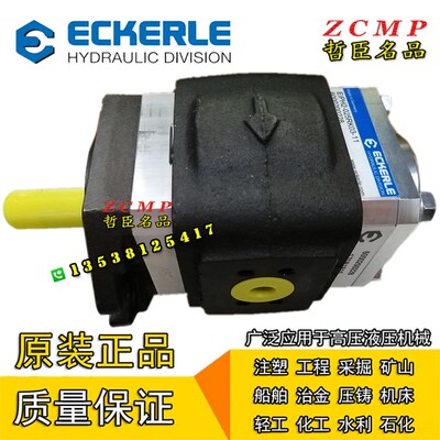 ECKERLE艾可勒液压油泵EIPH2-004/005/006/008/011RK23-10/11