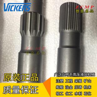 VICKERS威格士3520V叶片泵泵轴 3525V/4535V/4525V液压油泵泵轴