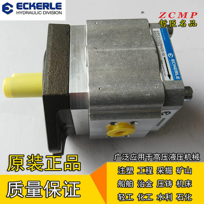 ECKERLE艾可勒齿轮泵液压油泵