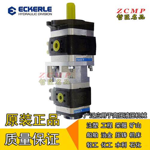 ECKERLE艾可勒液压双联泵