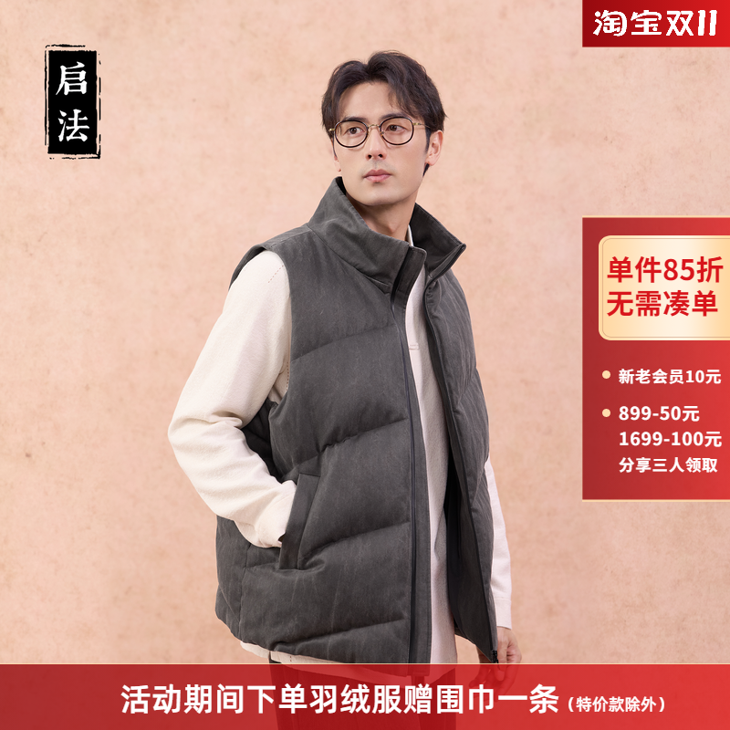 启法男装2025冬新款复古保暖羽绒马甲男士简约休闲立领背心坎肩男