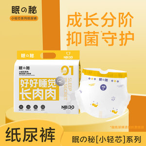爸比船长眠秘纸尿裤拉拉裤全防漏