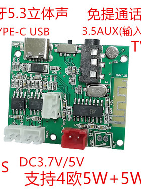智能5.3蓝牙模块带功放5W+5WTWS 5V功放板3.5AUX蓝牙迷你功放板