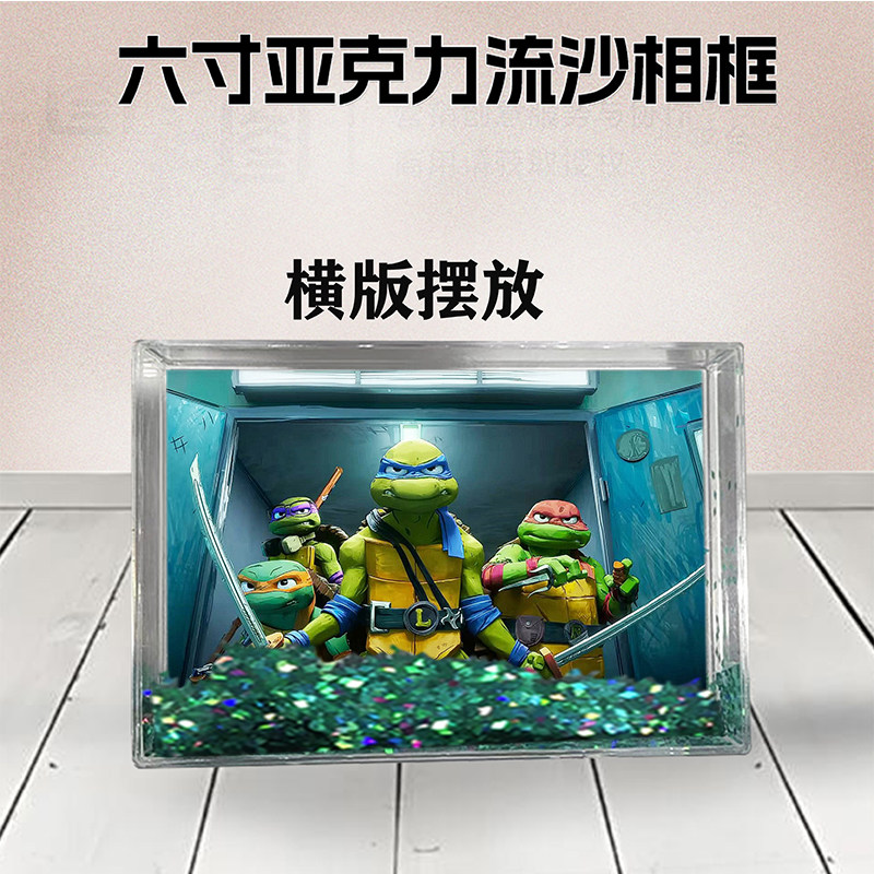 忍者神龟变种大乱斗小卡周边流沙相框6寸亚克力摆台生日礼物DIY