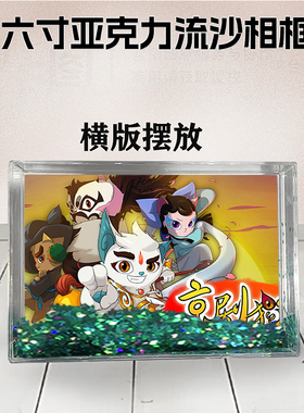 京剧猫周边流沙相框定制同款6寸亚克力摆台情侣生日礼物照片个性