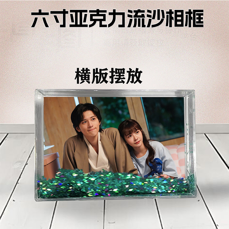 金屋藏夫周边流沙相框定制同款6寸亚克力摆台情侣生日礼物照片DIY