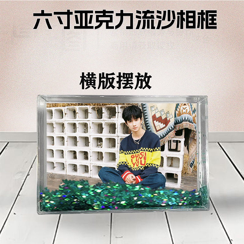 敖子逸周边流沙相框定制同款6寸亚克力摆台情侣生日礼物照片个性