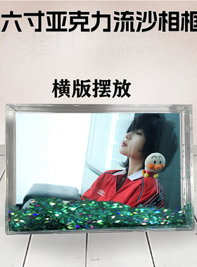 周笔畅周边流沙相框定制同款6寸亚克力摆台情侣生日礼物个性照片