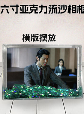 最后的真相黄晓明流沙相框6寸亚克力摆台生日礼物DIY情侣照个性照