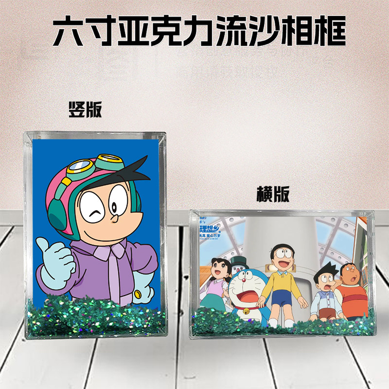 哆啦A梦大雄与天空流沙相框6寸亚克力摆台生日礼物DIY情侣照个性