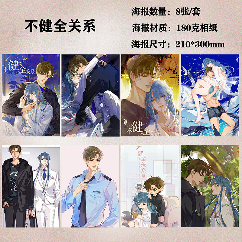 不健全关系海报周边定制宿舍房间卧室挂画墙贴装饰画海报个性diy