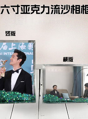 不虚此行胡歌流沙相框6寸亚克力摆台生日礼物DIY情侣结婚照个性照