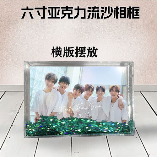 TWS组合周边流沙相框定制同款6寸亚克力摆台情侣生日礼物照片DIY