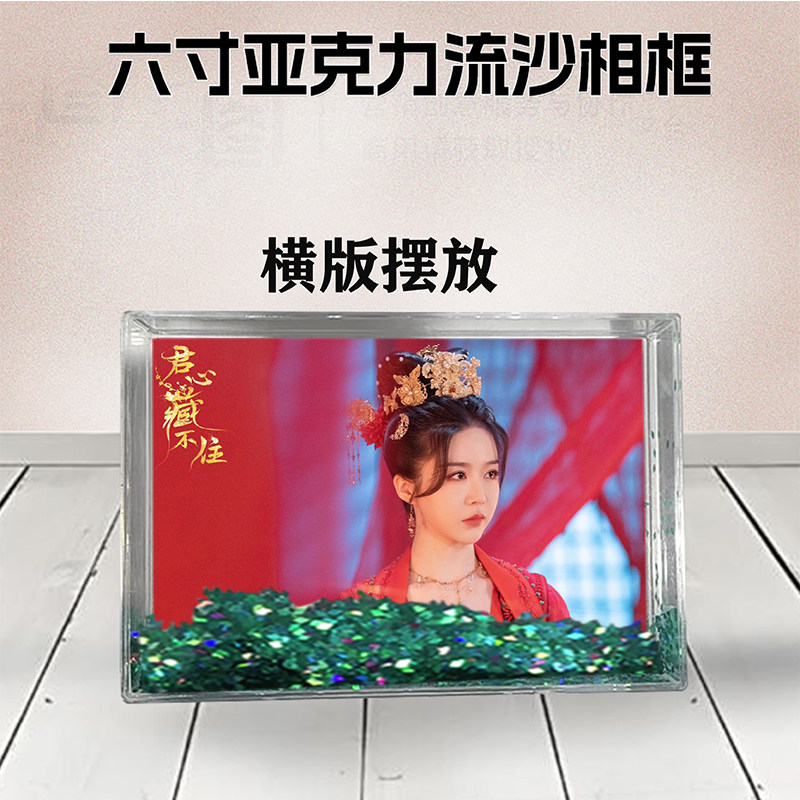 伍雅露周边流沙相框定制同款6寸亚克力摆台情侣生日礼物照片DIY