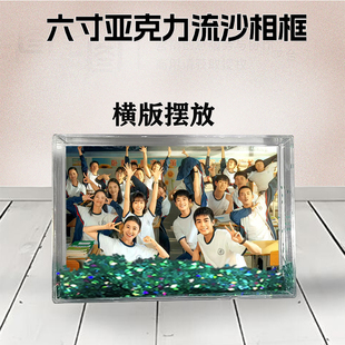 念念相忘宋威龙流沙相框6寸亚克力摆台生日礼物DIY情侣照个性照片