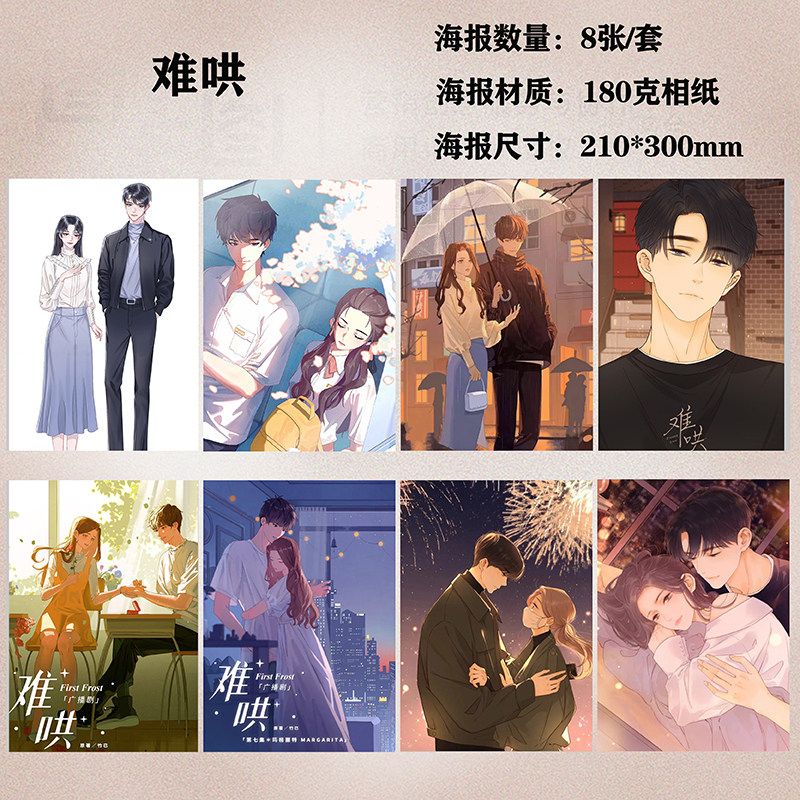 难哄海报周边定制宿舍房间卧室挂画墙贴装饰画海报个性diy