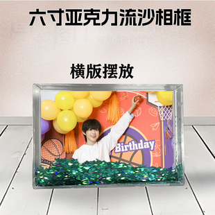 陈奕恒流沙相框周边定制同款6寸亚克力摆台情侣生日礼物照片DIY