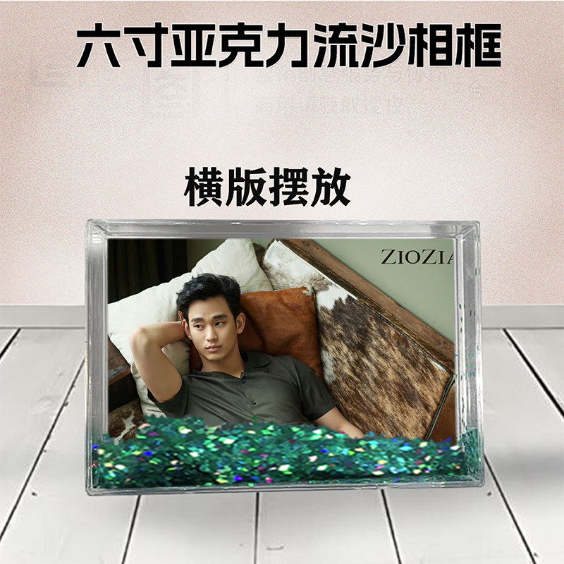 金秀贤周边流沙相框定制同款6寸亚克力摆台情侣生日礼物照片DIY