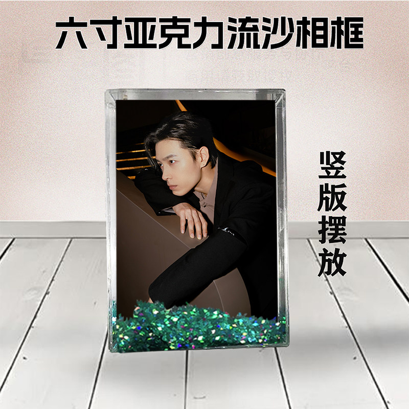 洪尧周边流沙相框定制同款6寸亚克力摆台情侣生日礼物照片个性DIY