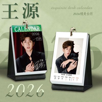 王源周历2026年跨年日历台历周边