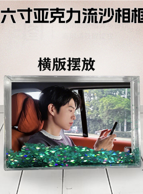 魏大勋周边流沙相框定制同款6寸亚克力摆台情侣生日礼物照片个性