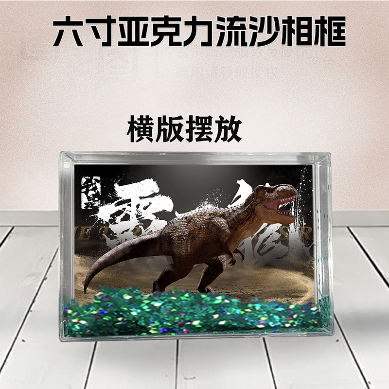 我是霸王龙周边流沙相框定制同款6寸亚克力摆台情侣生日礼物照片