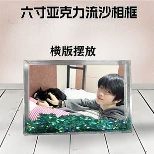 张函瑞周边流沙相框定制同款6寸亚克力摆台情侣生日礼物照片个性