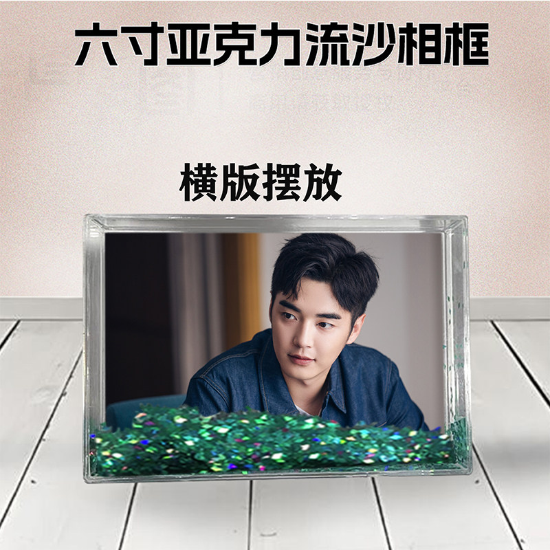 金世佳周边流沙相框定制同款6寸亚克力摆台情侣生日礼物照片DIY