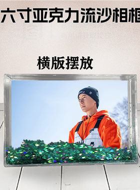 季度极限周边流沙相框定制同款6寸亚克力摆台情侣生日礼物照片DIY